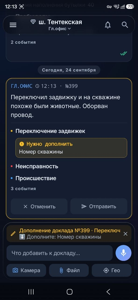 Структурированный черновик доклада с подсказкой о недостающих данных
